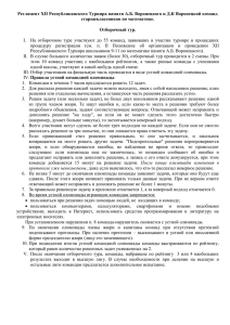 Регламент турнира - Турнир памяти Воронецких