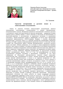 Средства авторизации в русском языке в зеркале итальянского
