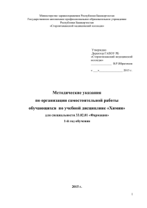Министерство здравоохранения Республики Башкортостан Государственное автономное профессиональное образовательное учреждение