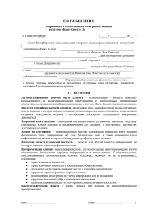 соглашение - Санкт-Петербургский банк инвестиций
