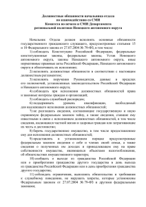 Должностные обязанности - Ненецкий автономный округ