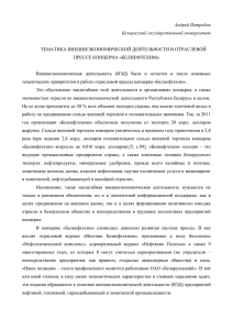 5 стр - Белорусский государственный университет