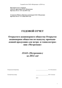 Годовой отчет ОАО «ЭНИЦ» 2010 год
