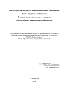 Комплект контрольно-оценочных средств ПМ 07