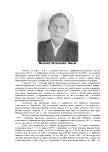 Быков Николай Пантелеевич