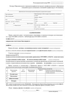 Регистрационный номер ФИС Ректору Образовательного