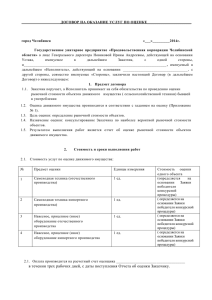 Договор - Продовольственная корпорация Челябинской области