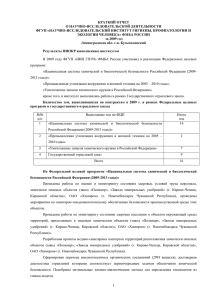 Краткий отчет о научно-исследовательской деятельности ФГУП