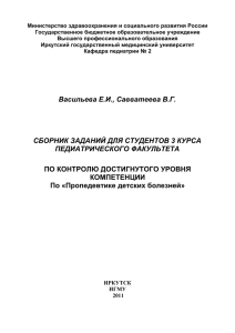 Задача № 43 - Иркутский государственный медицинский