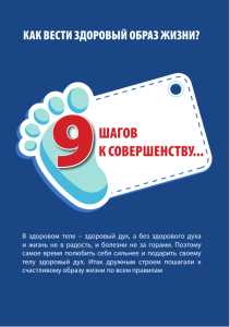 9 шагов к совершенству