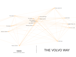 Философии Volvo