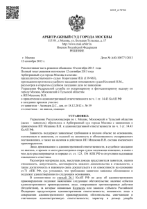 арбитражный суд города москвы - Управление Россельхознадзора