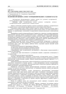 УДК 342.5 И.Е. Севостьянова, доцент, канд. полит. наук