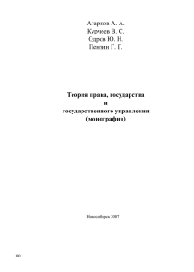 Теория права, государства и - Новосибирский государственный