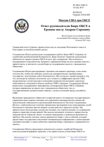 Миссия США при ОБСЕ Ответ руководителю Бюро ОБСЕ в