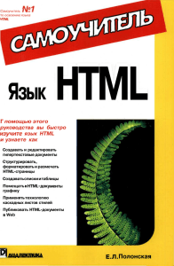 Язык HTML - Webmail.nuczu.edu.ua