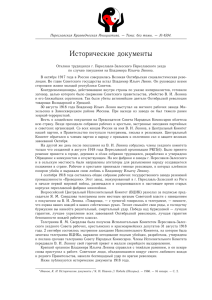 Исторические документы - Переславская краеведческая