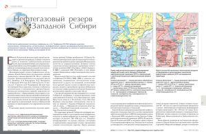 Нефтегазовый резерв Западной Сибири