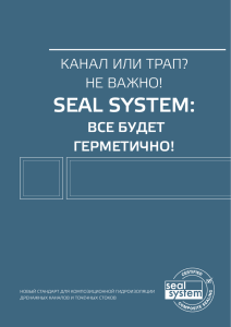 Seal System (PDF 2 MB)