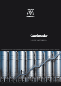 Метод Ganimede