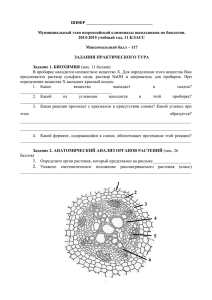 Задания_биология_2015_11_практика