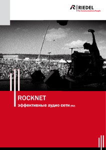 rocknet - Riedel Communications