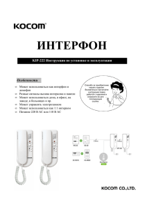 Инструкция по эксплуатации KIP-222