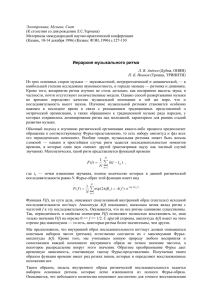 Тезисы PDF - Unism