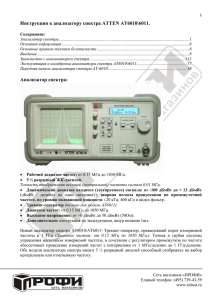 Инструкция к анализатору спектра ATTEN AT6010