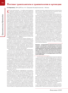 Поликлиника» 5(2) 2013 стр.156