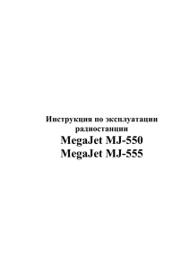 MegaJet MJ-550 и MegaJet MJ-555