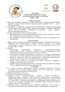 pdf Положение о Всероссийском фестивале