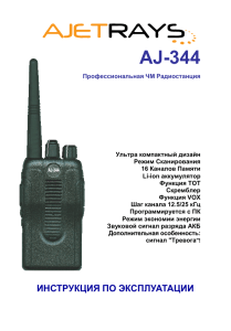 AJ-344 new Инструкция по эксплуатации