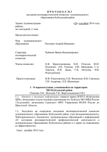 ПРОТОКОЛ №3 от 26.09.2014 заседания антинаркотической