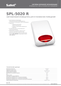 SPL-5020 R