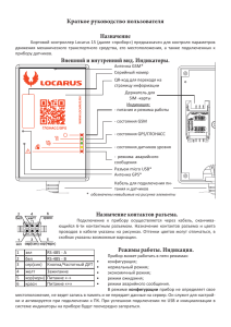 Manual Locarus 15 (318,18 Кб)