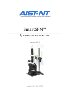 SmartSPM™ - AIST-NT