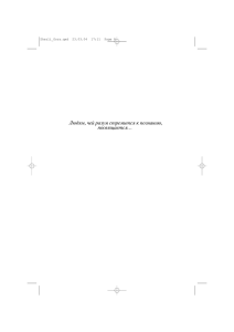 Книга "Жезлы Гора" - 4.9 Мб PDF