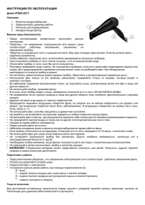 инструкцию на Фен VITEK VT-2271