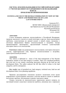система землепользования в российской федерации с учетом