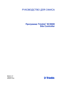 Trimble® SCS900 Site Controller System Setup Guide