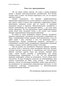 Текст для прослушивания Не так давно учёные считали, что