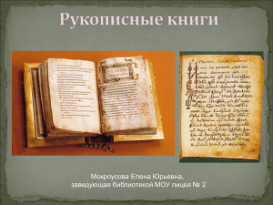 Рукописные книги Древней Руси (литературное чтение, 3 класс
