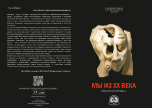 Katalog MI IZ 20 VEKA.cdr - Балтийская Международная Академия