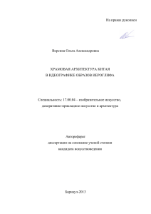 На правах рукописи - Алтайский государственный университет