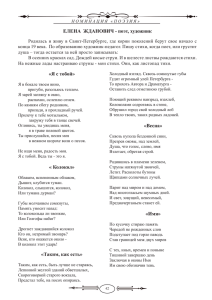 елена ЖДанОвиЧ - поэт, художник