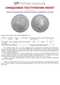 ожидаемое поступление монет серебро