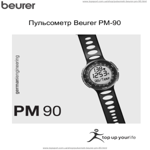 Пульсометр Beurer PM 90