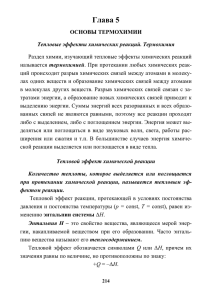 стр. 213-308 - Российский государственный университет нефти