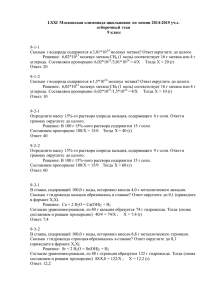 LXXI  Московская олимпиада школьников  по химии 2014-2015 уч.г.